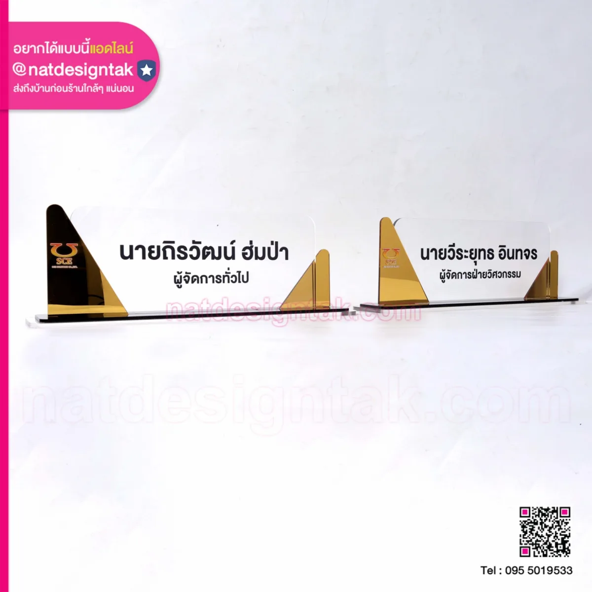 ป้ายชื่อตั้งโต๊ะ ผู้จัดการ