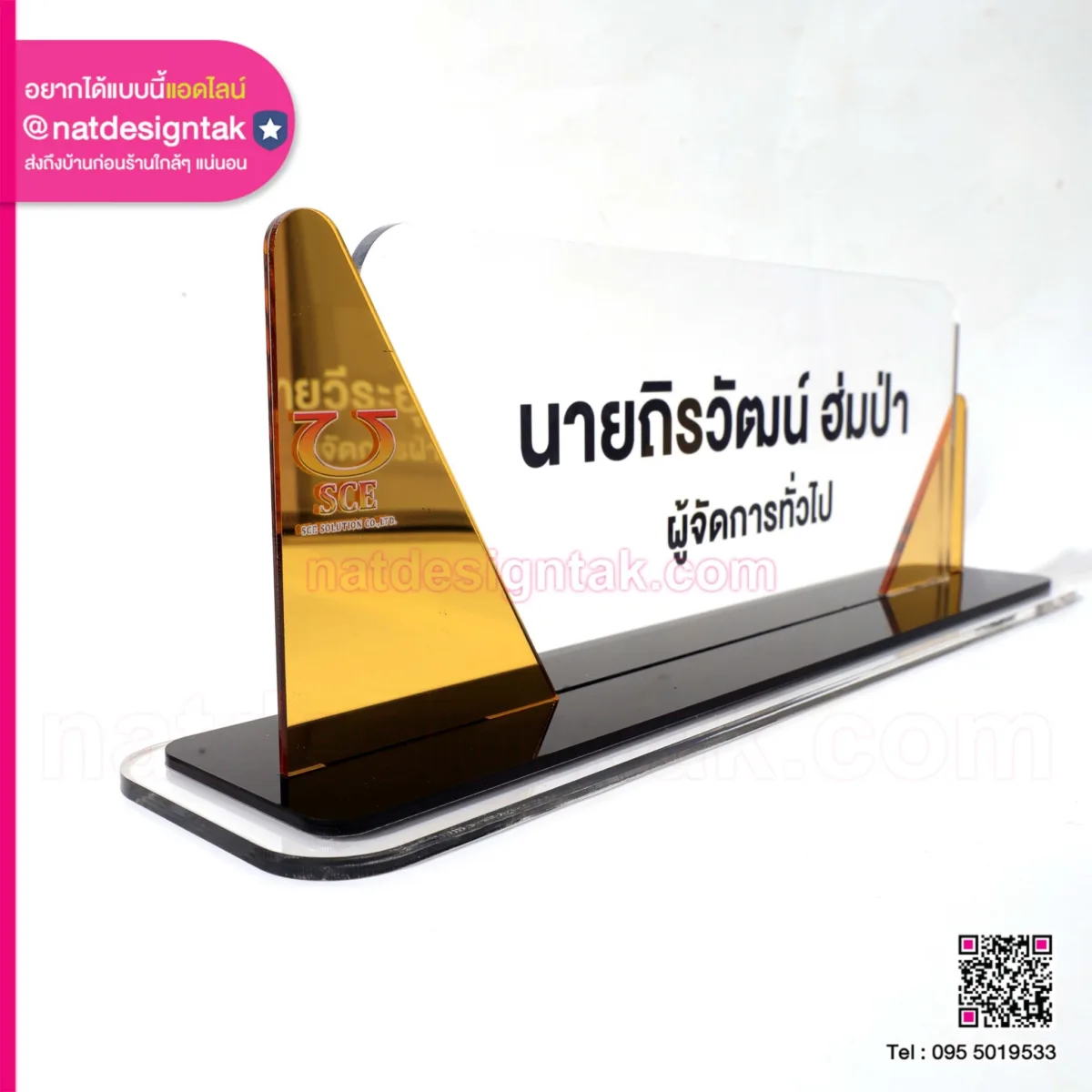 ป้ายชื่อตั้งโต๊ะ ผู้จัดการ