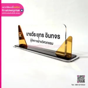 ป้ายชื่อตั้งโต๊ะผู้จัดการ สีทอง