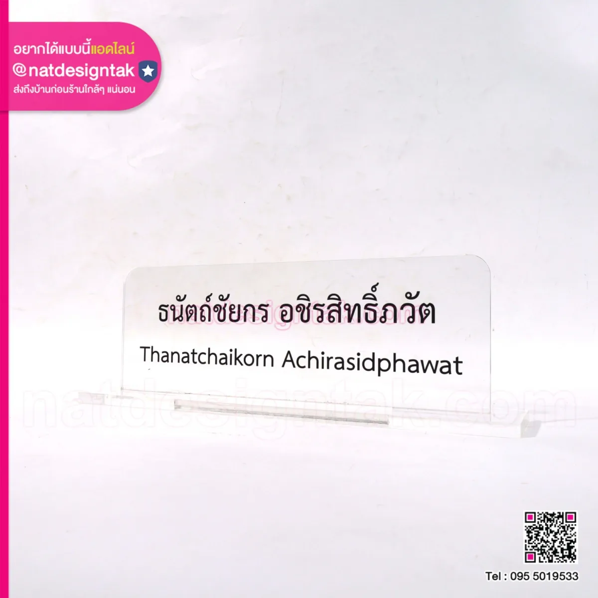 ป้ายชื่อ
