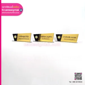 ป้ายชื่อตั้งโต๊ะ เลขานุการนายกเทศมนตรี