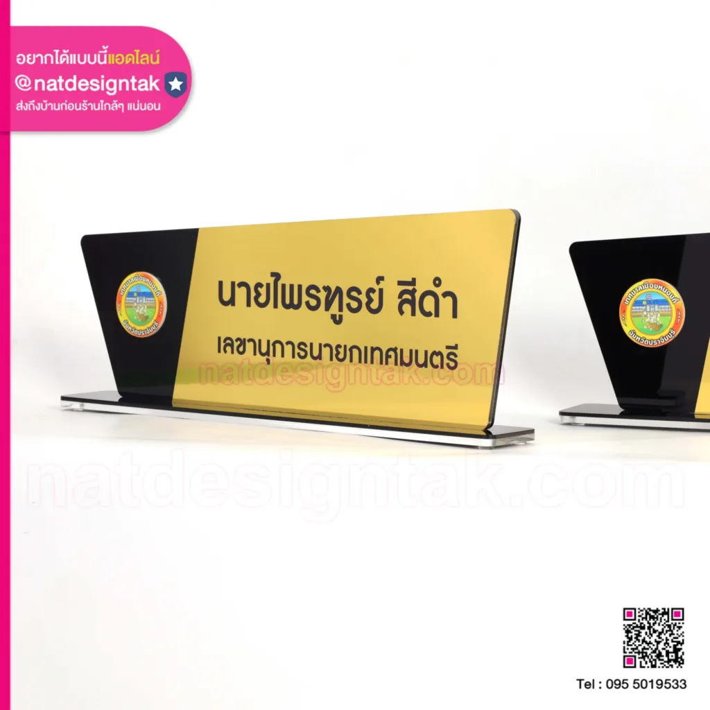 ป้ายชื่อสีทอง