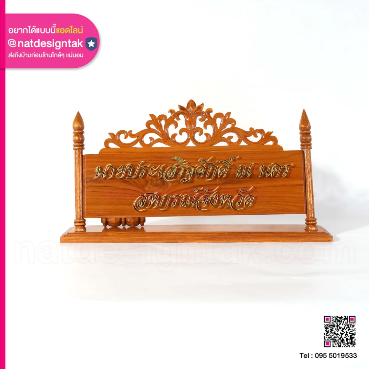 ป้ายชื่อตั้งโต๊ะไม้ สหกรณ์จังหวัด