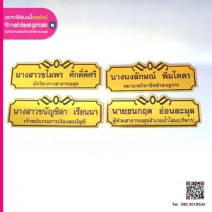 ป้ายชื่อติดผนัง คอมโพสิตสีทอง