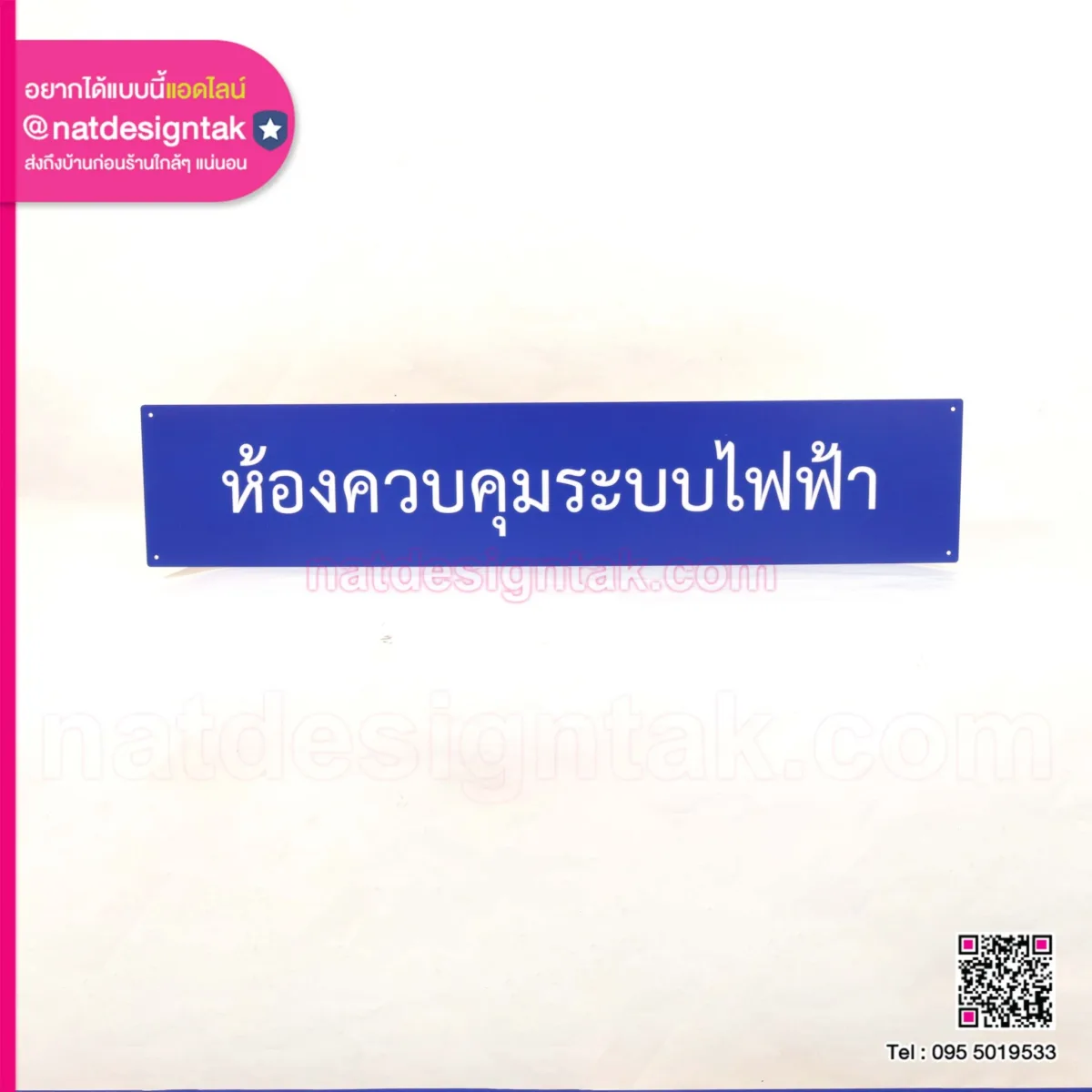ป้ายชื่อติดหน้าห้อง ห้องควบคุมระบบไฟฟ้า