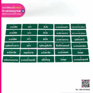 ป้ายชื่อต้นไม้ พร้อมเจาะรู