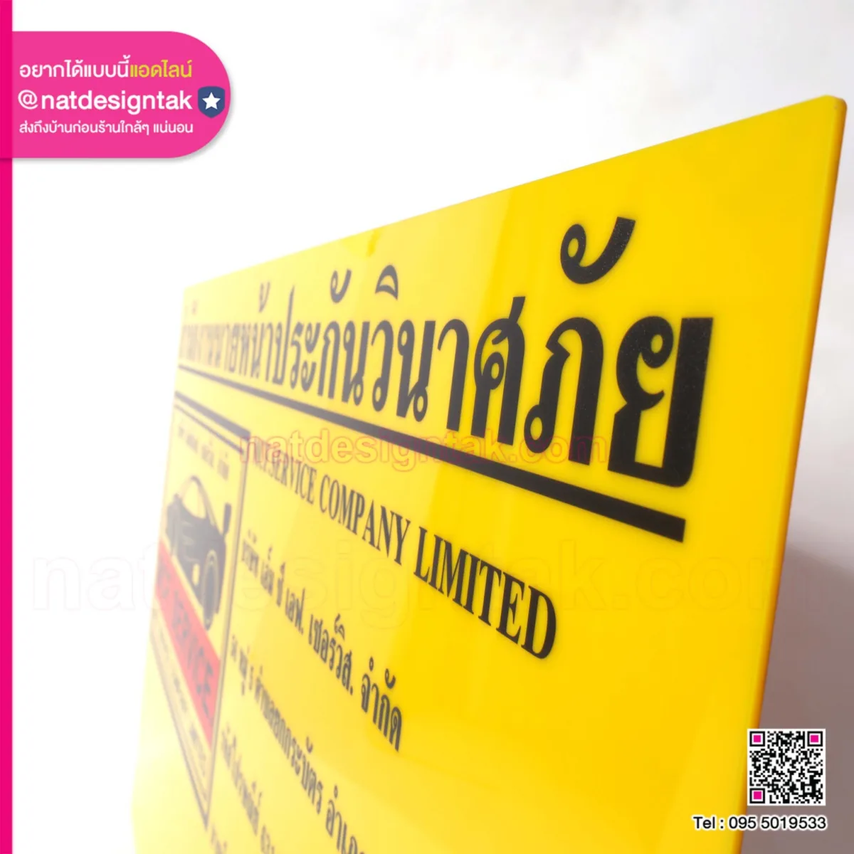 ป้ายชื่อบริษัท MCF Service