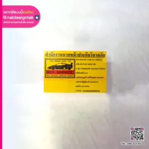 ป้ายชื่อบริษัท MCF Service