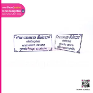 ป้ายรายชื่อผู้บริจาคศาลา