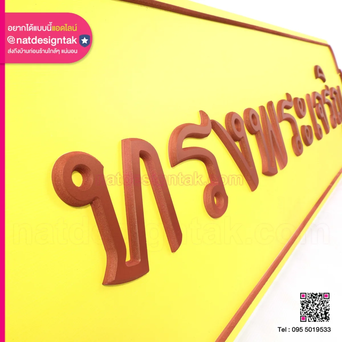 ป้ายทรงพระเจริญ
