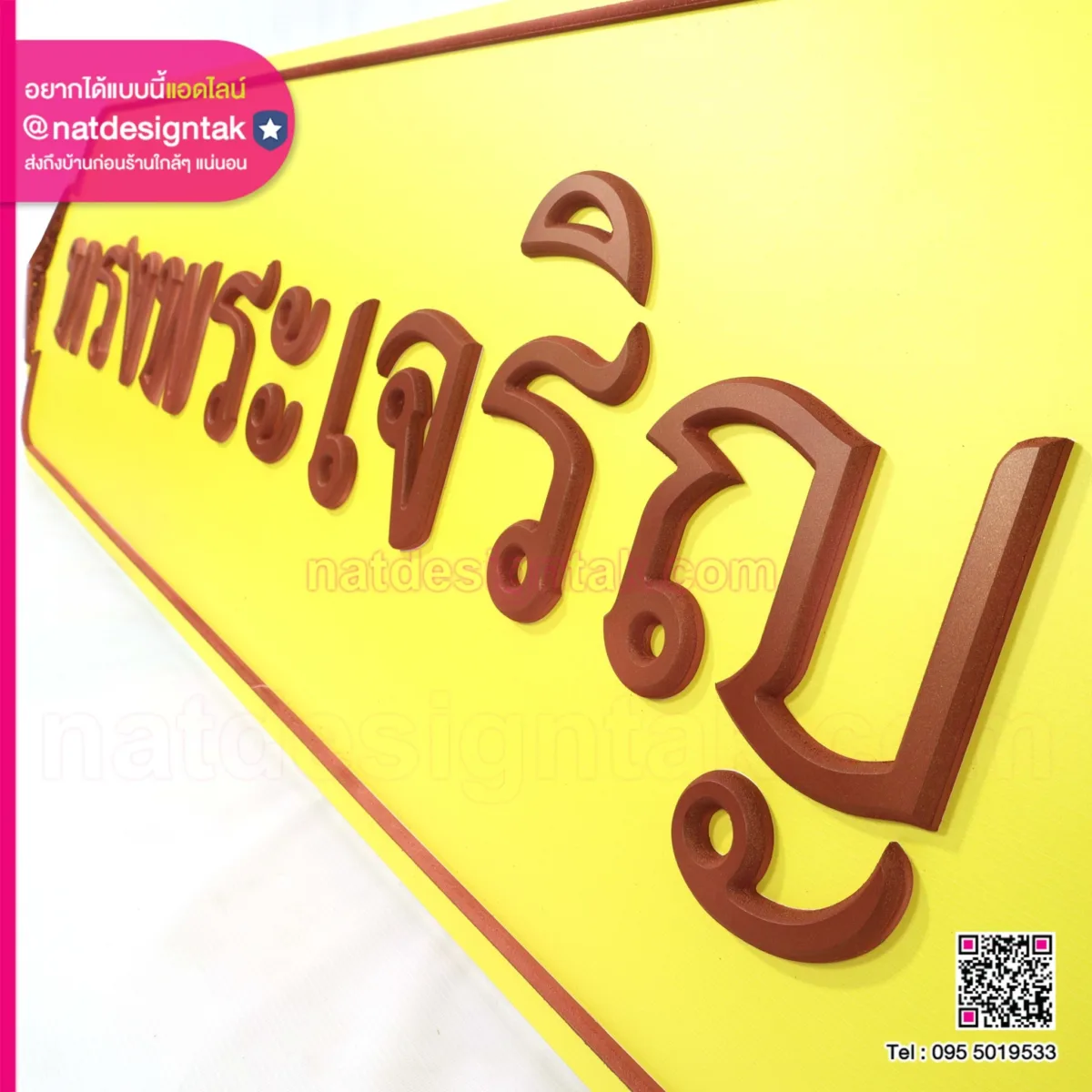 ป้ายพลาสวูด
