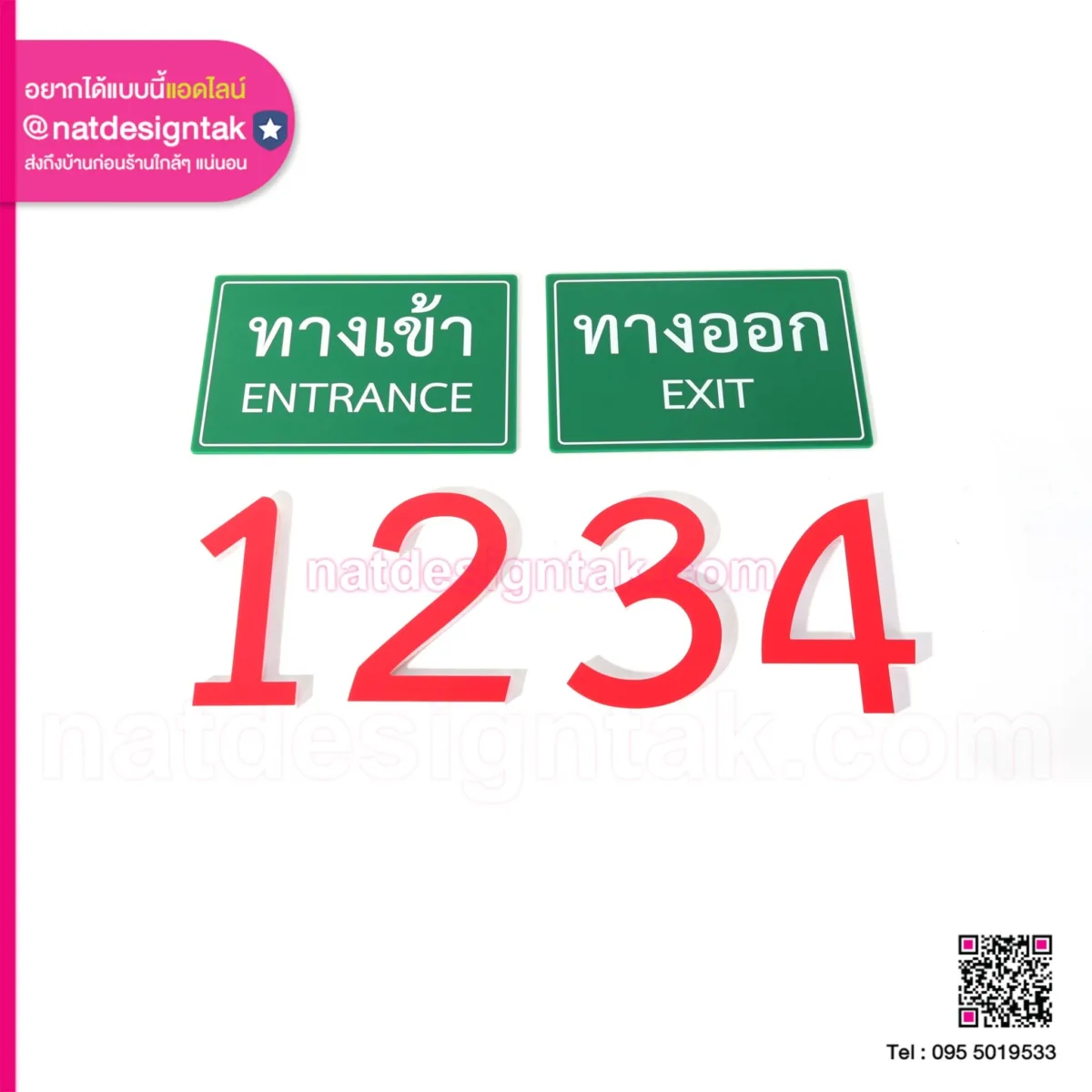 ป้ายบอกทางเข้า ทางออก