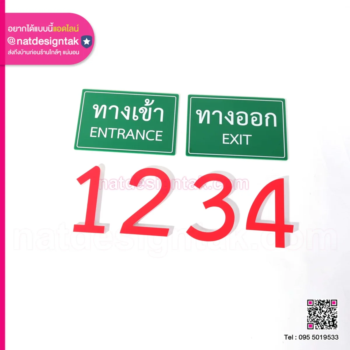 ป้ายทางเข้าออก พร้อมตัวเลข