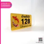 ป้ายบ้านเลขที่ บ้านศิริรัก