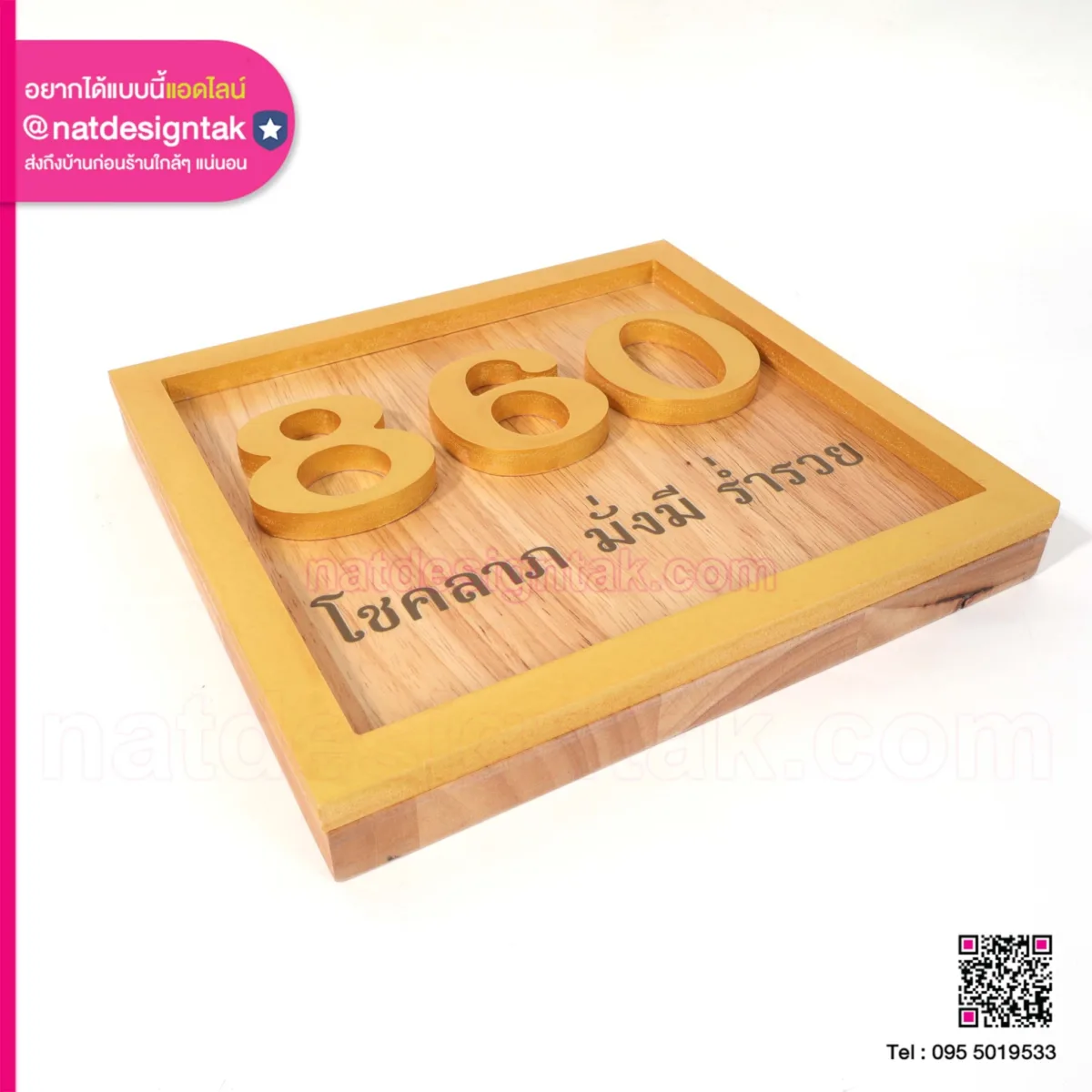 ป้ายบ้านเลขที่