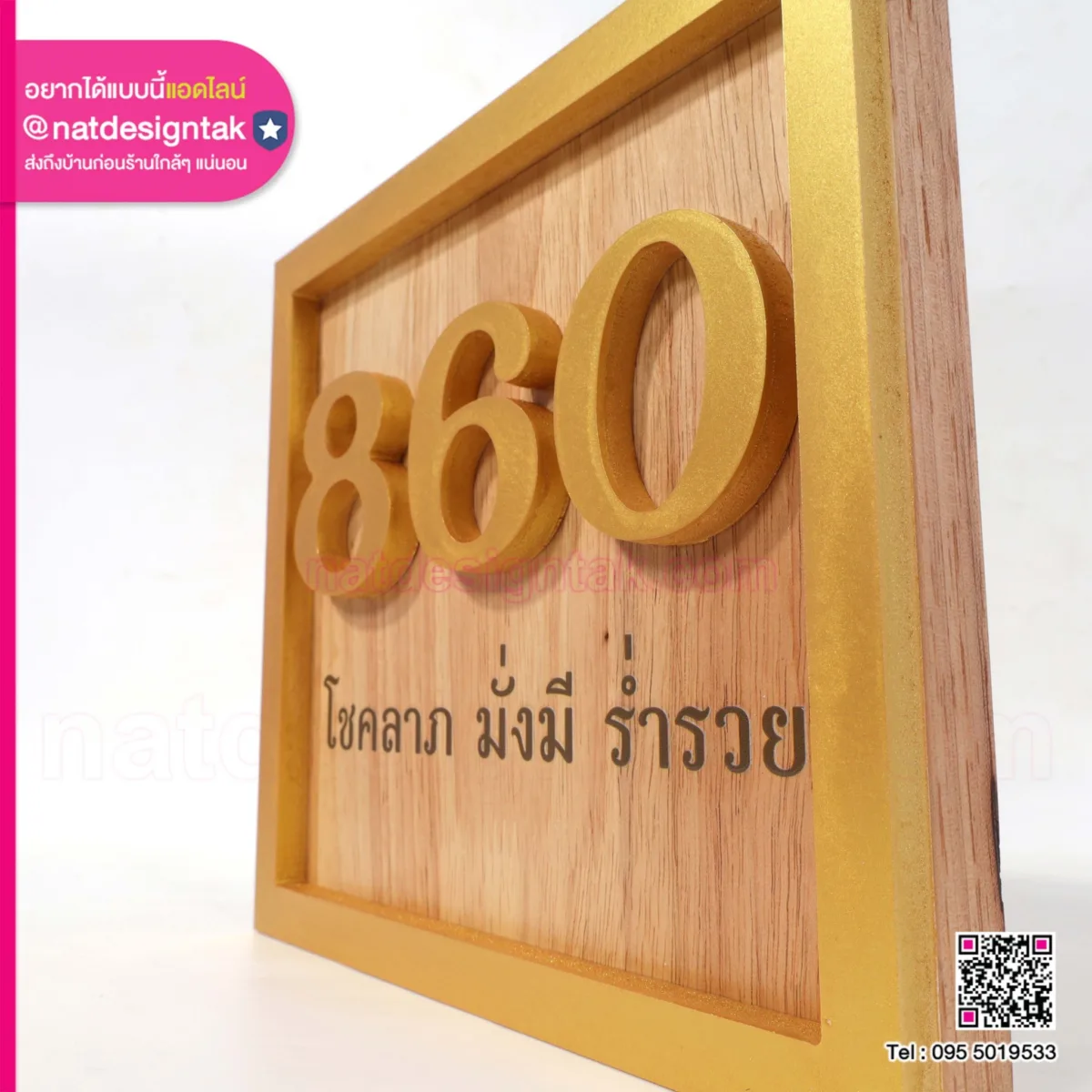 ป้ายบ้านเลขที่