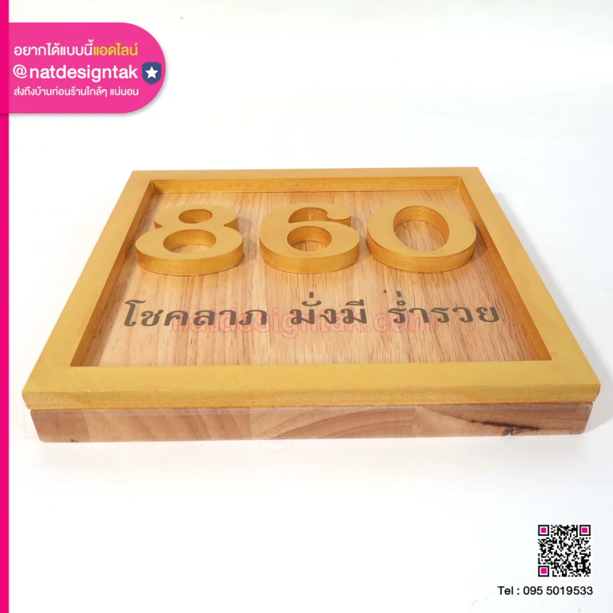 ป้ายบ้าน