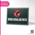 ป้ายพลาสวูด ขกท กกล นเรศวร