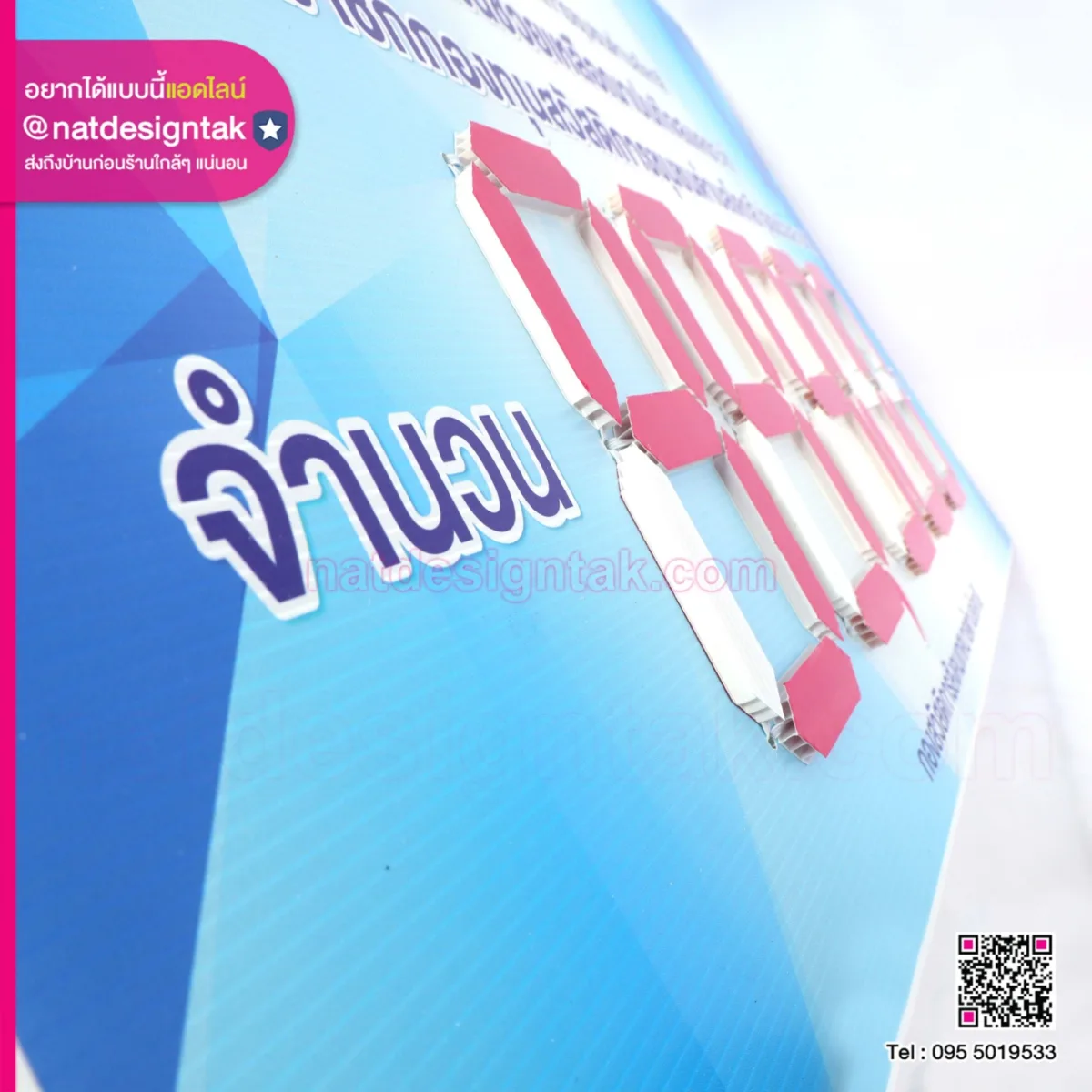 ป้ายสกอร์บอร์ด กองสวัสดิการสังคม