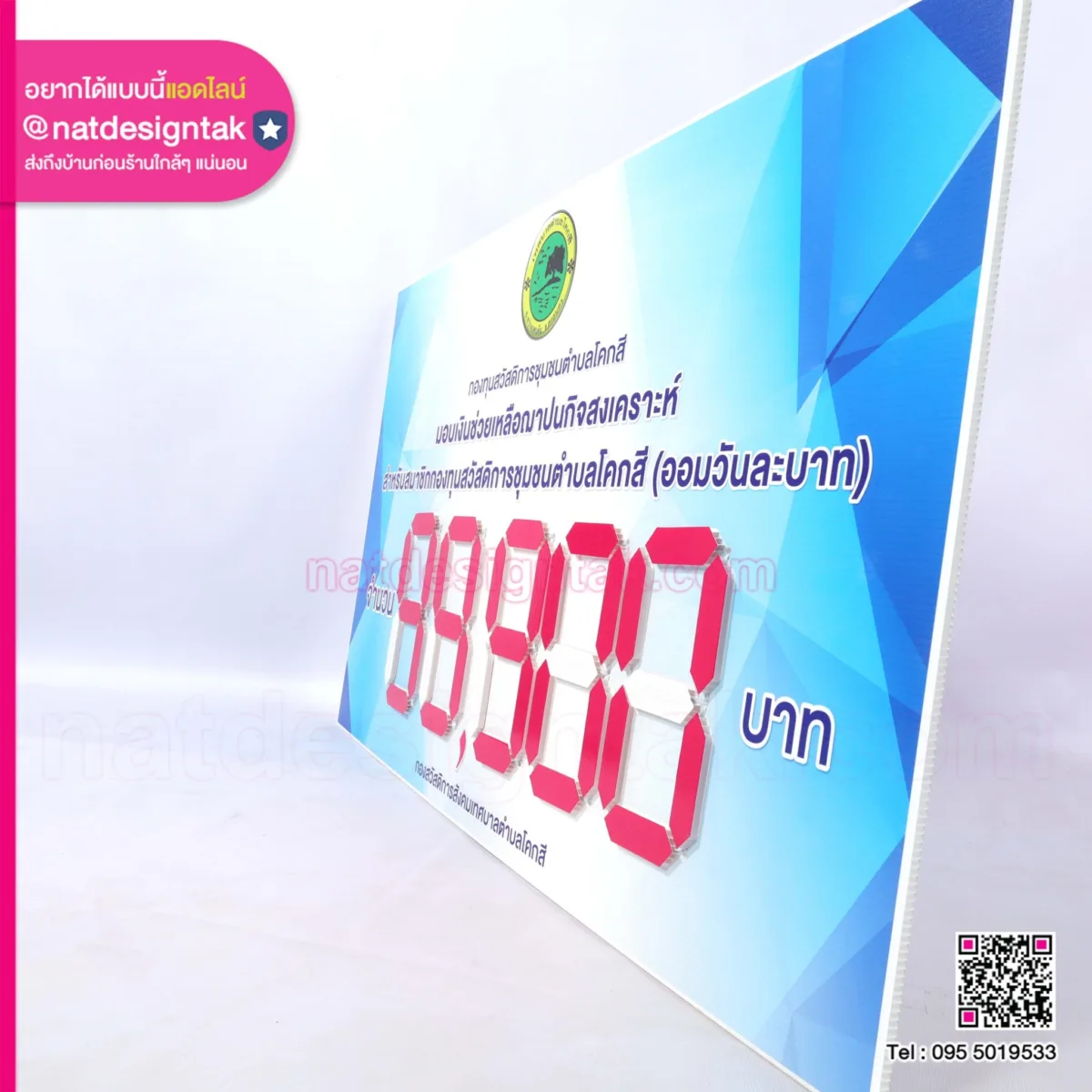 ป้ายสกอร์บอร์ด กองสวัสดิการสังคม