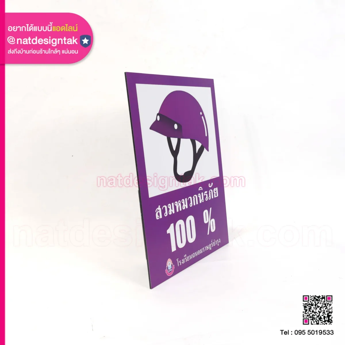 ป้ายสวมหมวกนิรภัย 100 เปอร์เซ็นต์