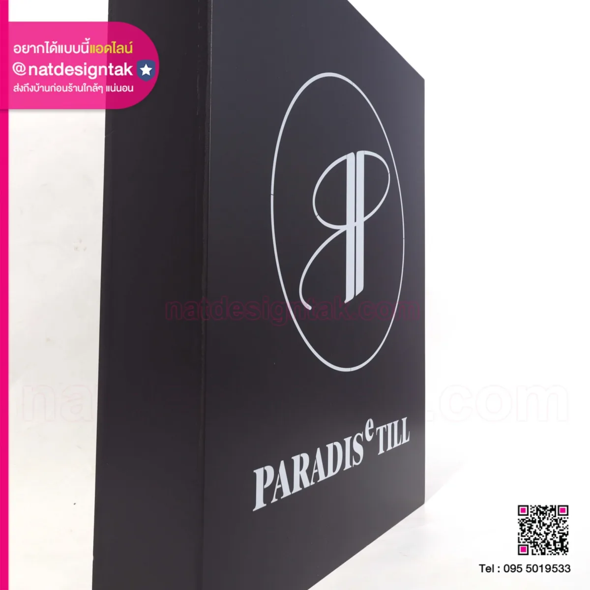 ป้ายหน้าร้าน PARADISE TILL