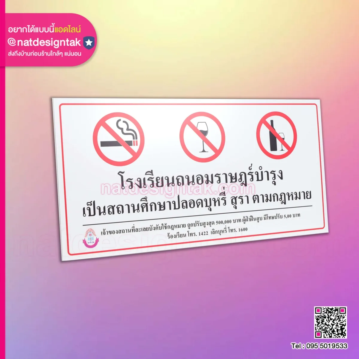 ป้ายเตือน ห้ามสูบบุหรี่