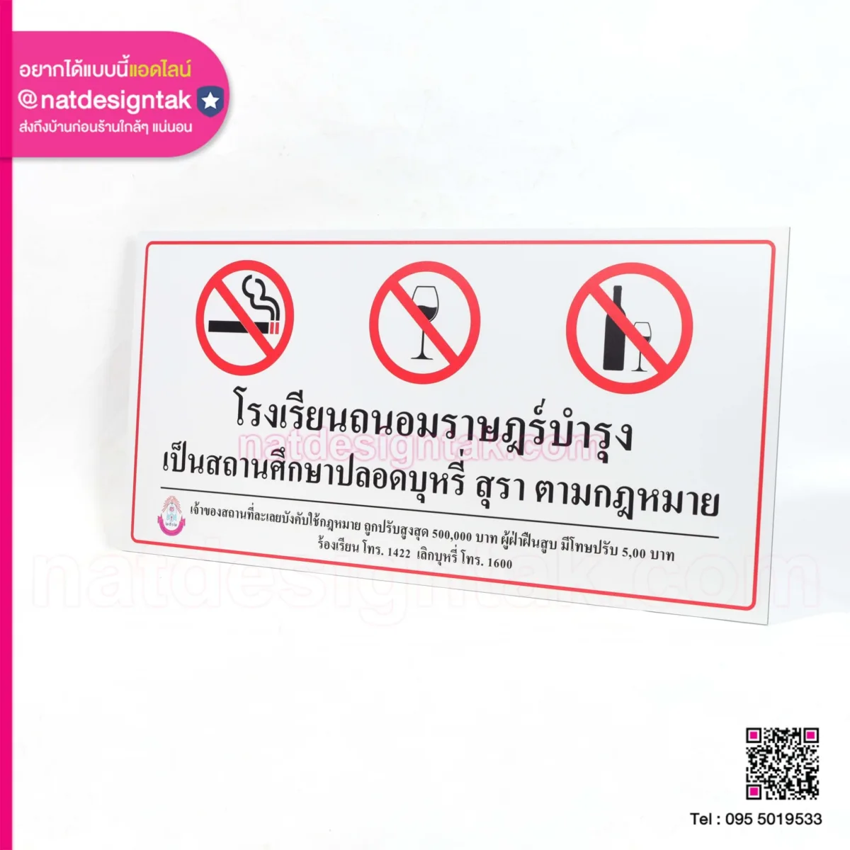 ป้ายเตือน ห้ามสูบบุหรี่