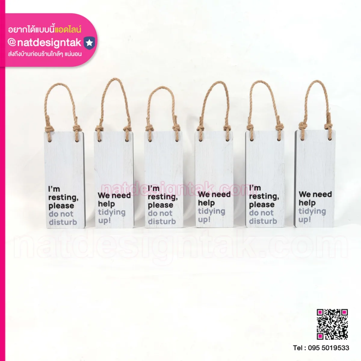 ป้ายแขวนหน้าประตู ห้ามรบกวน
