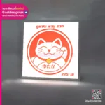 ป้ายไฟโลโก้ร้าน ยูทากะ ชาบู ตาก