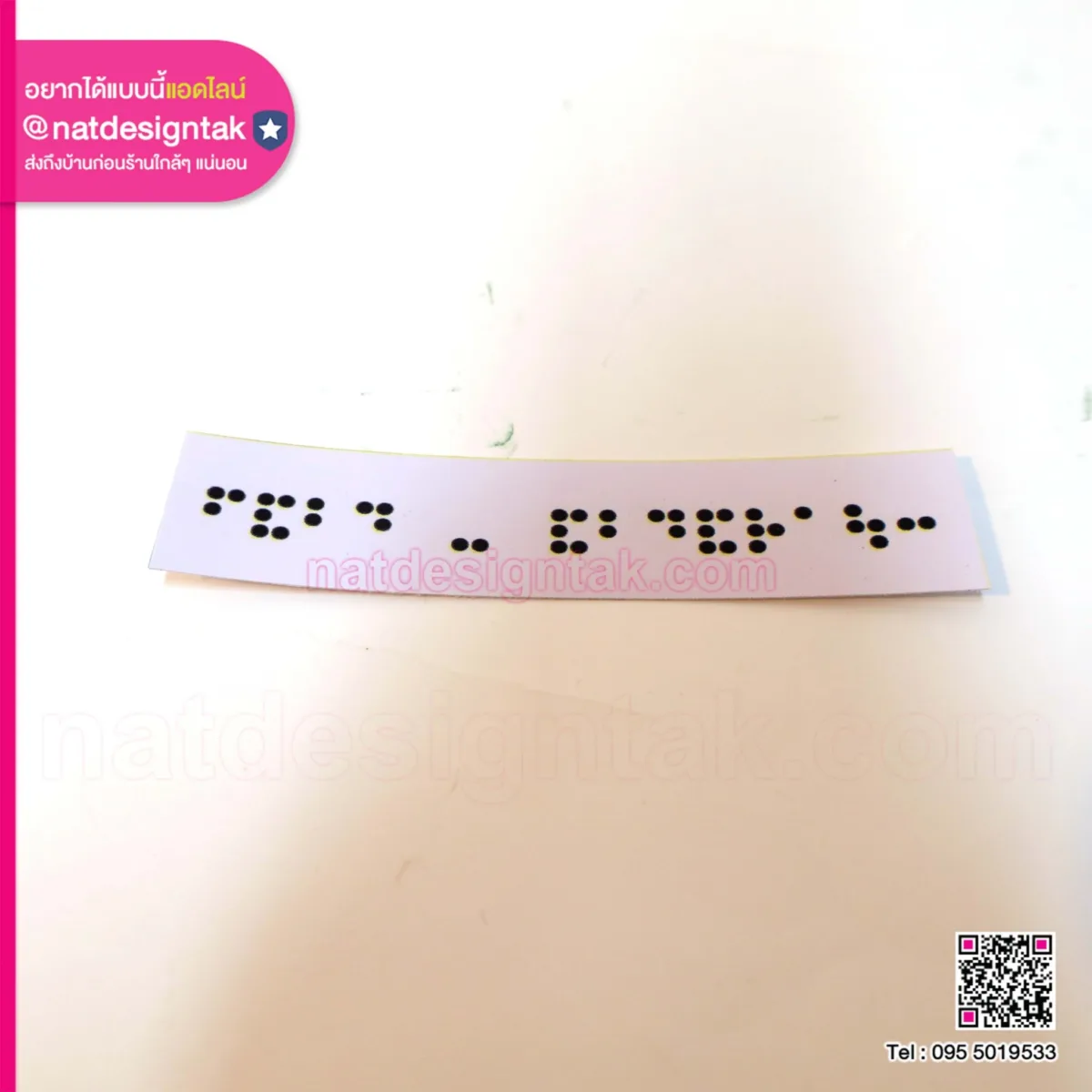 อักษรเบล