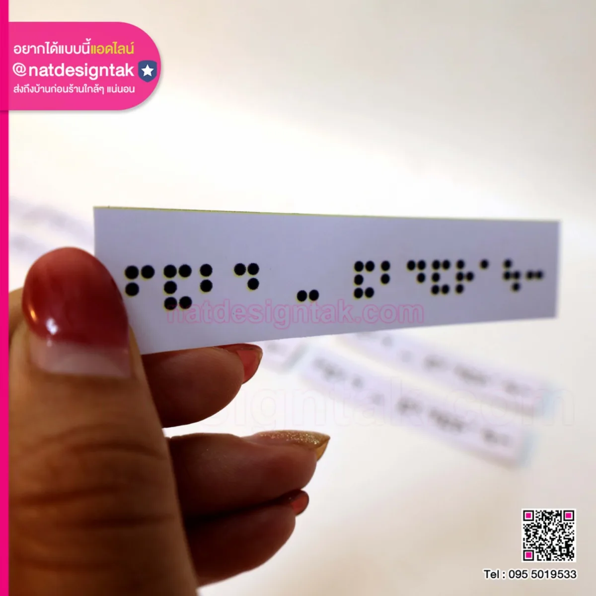 สติ๊กเกอร์ อักษรเบรลล์