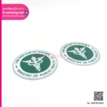 แผ่นยางแม่เหล็ก กระทรวงสาธารณสุข