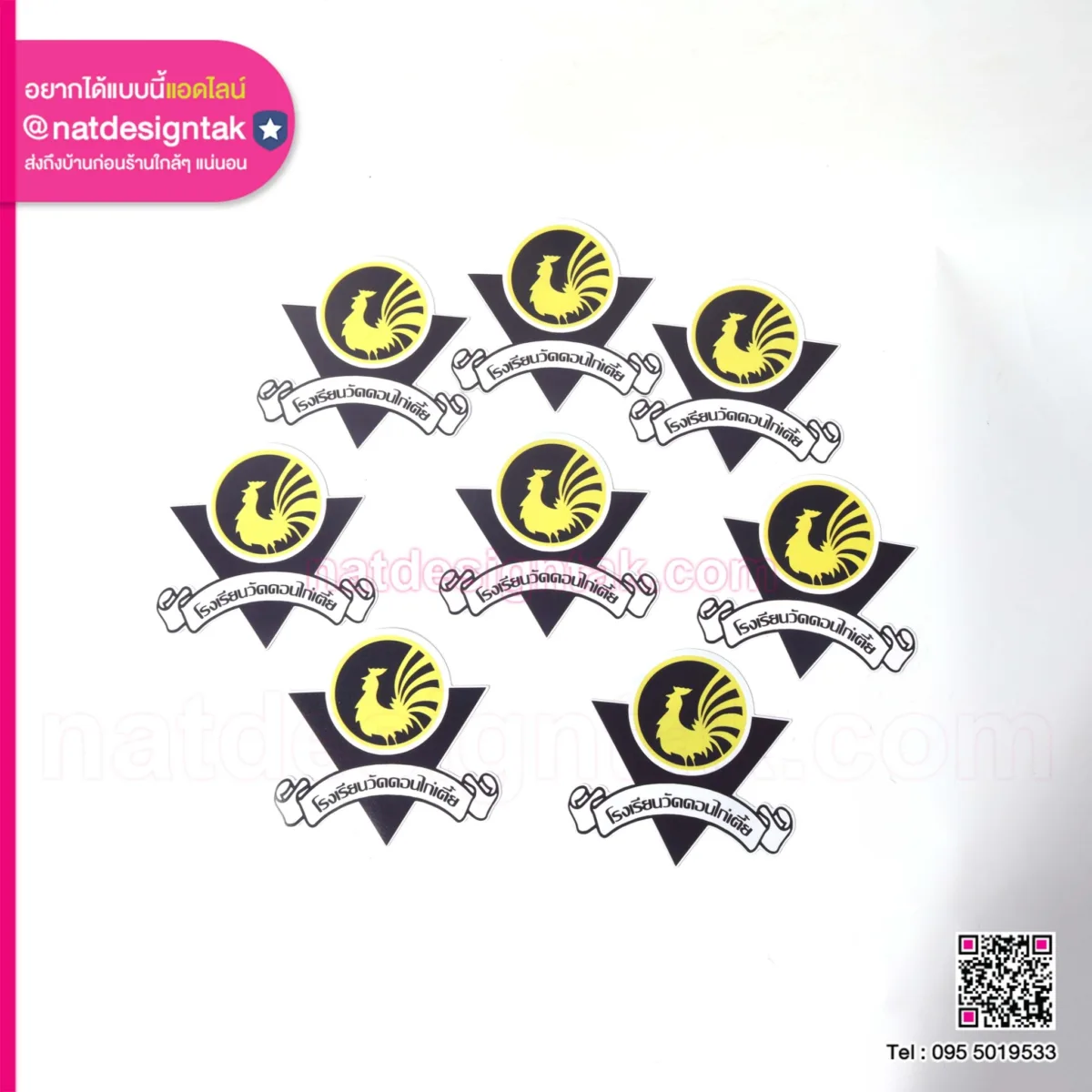 แผ่นยางแม่เหล็ก โรงเรียนวัดดอนไก่เตี้ย