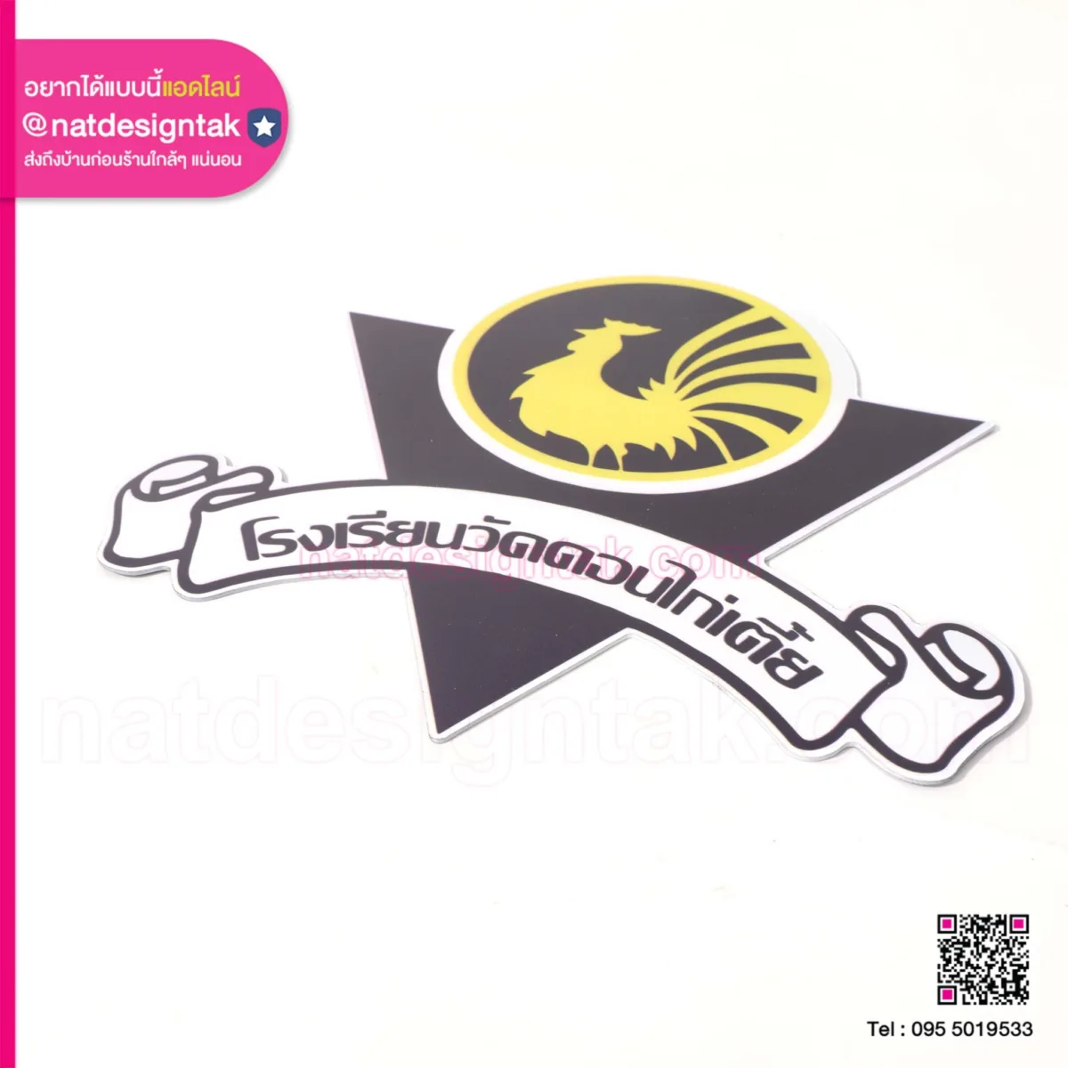 โลโก้แม่เหล็ก โรงเรียนวัดดอยไก่เตี้ย