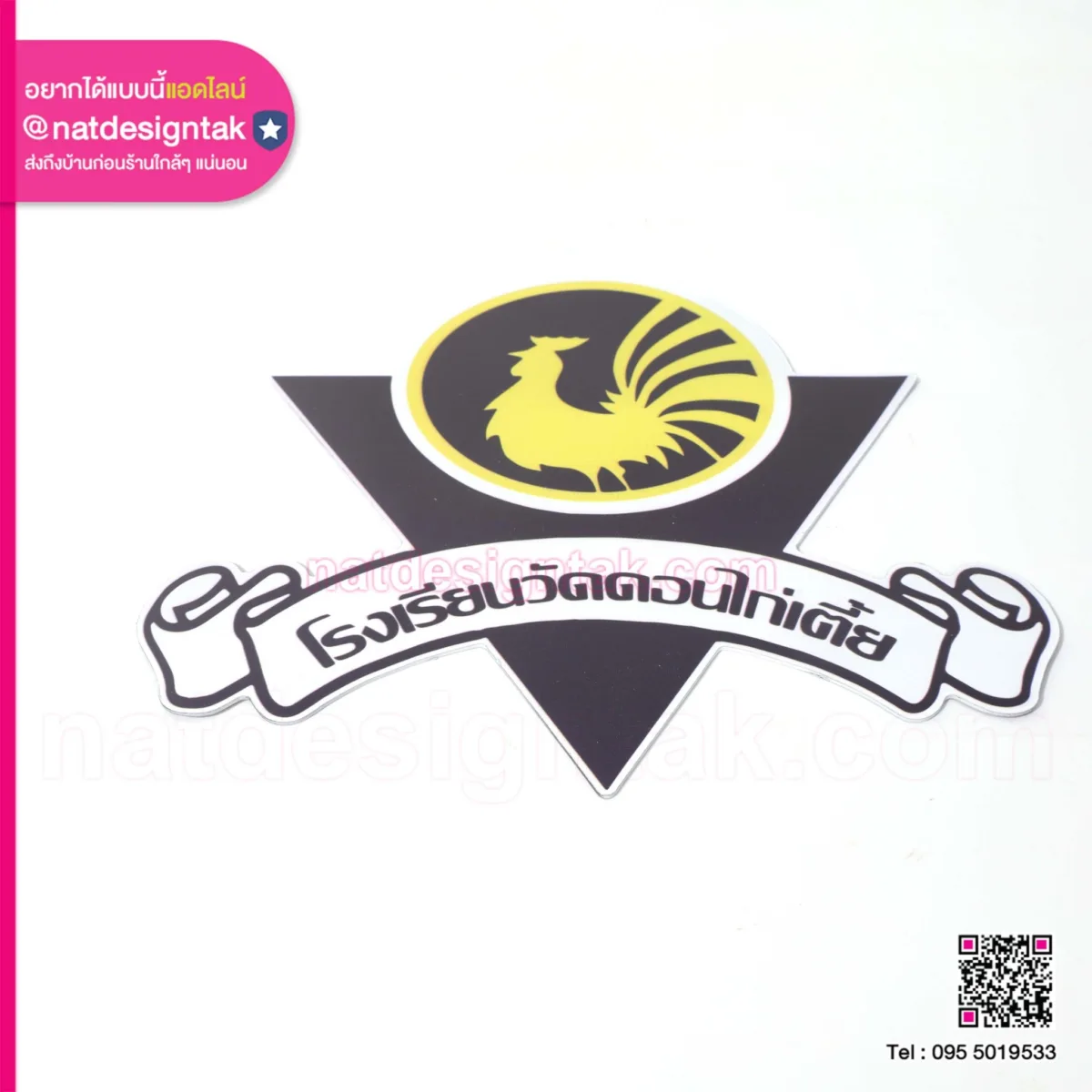 โลโก้แม่เหล็ก โรงเรียนวัดดอยไก่เตี้ย