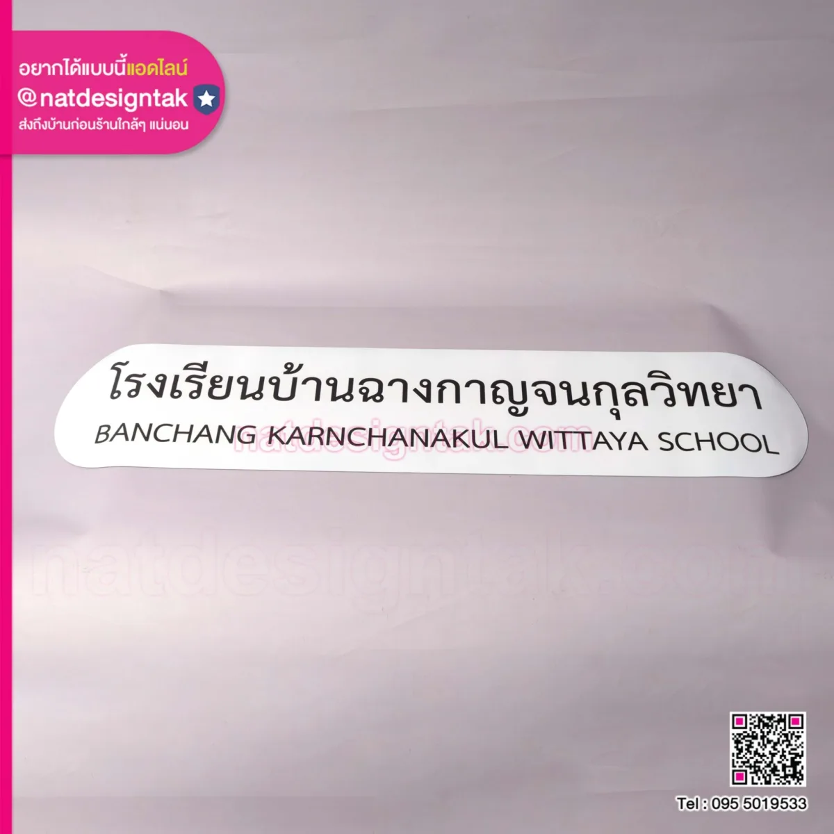 แผ่นแม่เหล็กโรงเรียนบ้านฉางกาญจนกุลวิทยา