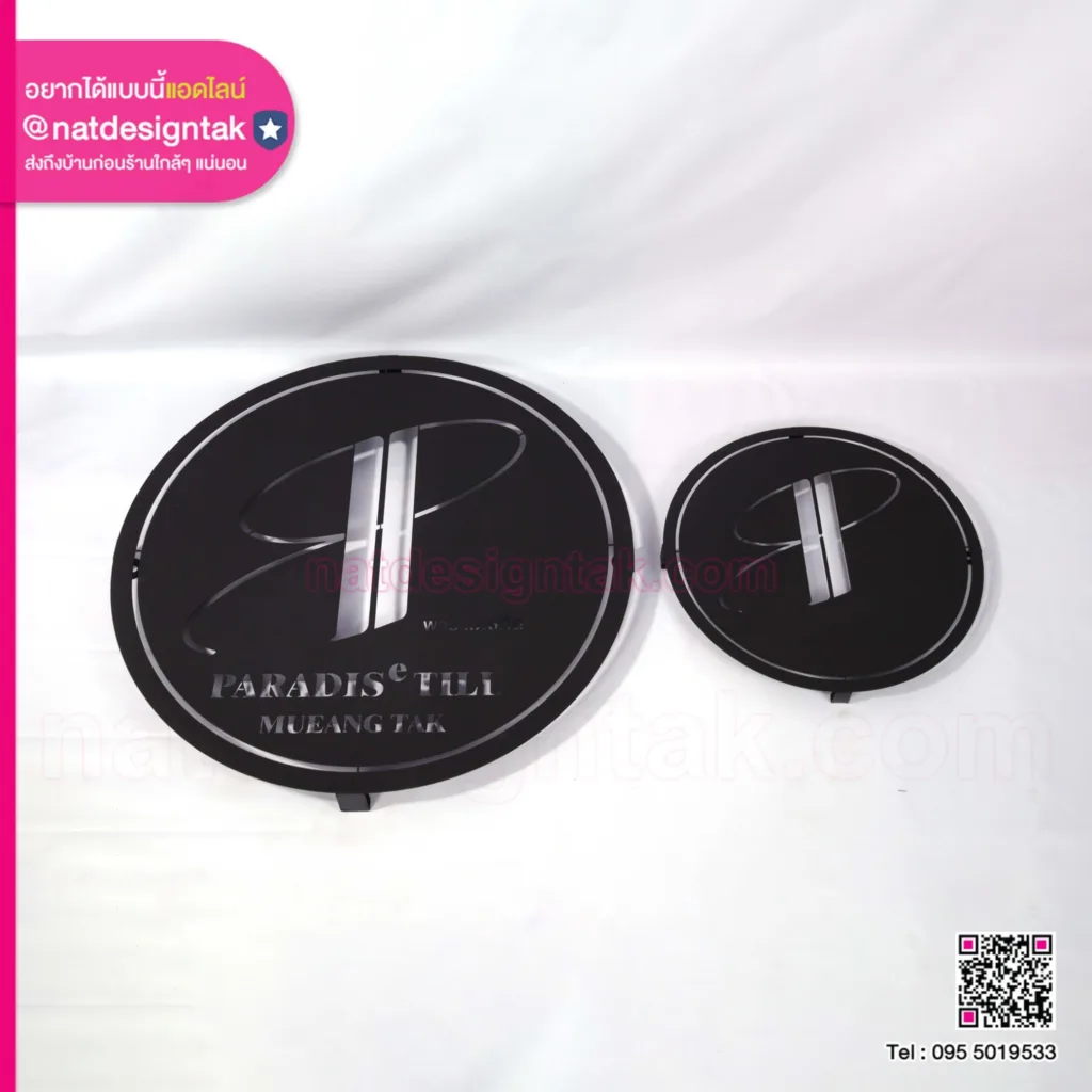 โลโก้ร้าน Paradis Till 