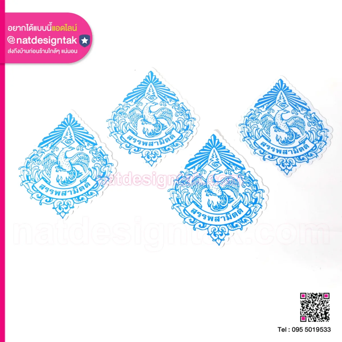 โลโก้แผ่นยางแม่เหล็ก สรรพสามิตต์