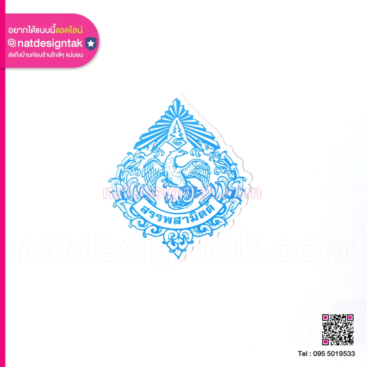 โลโก้แผ่นยางแม่เหล็ก สรรพสามิตต์