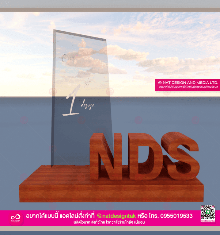 โล่รางวัล อักษรไม้ กับอะคริลิคใส