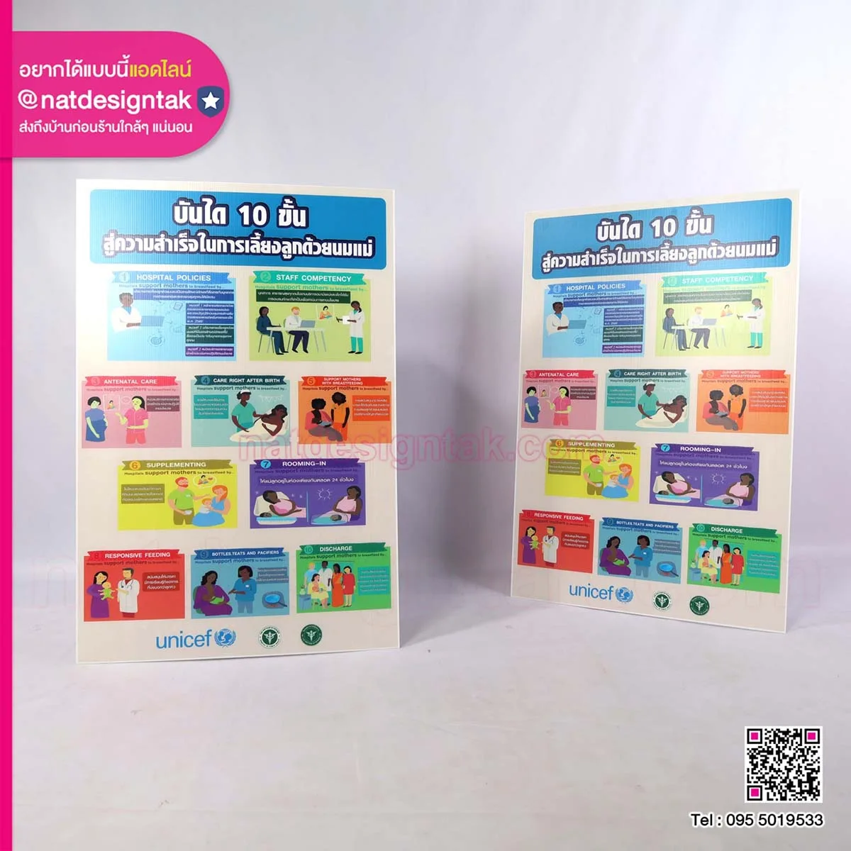 ป้ายบันได 10 ขั้นสู่ความสำเร็จ