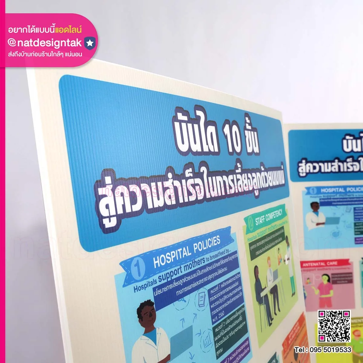 ป้ายบันได 10 ขั้นสู่ความสำเร็จในการเลี้ยงลูกด้วยนม