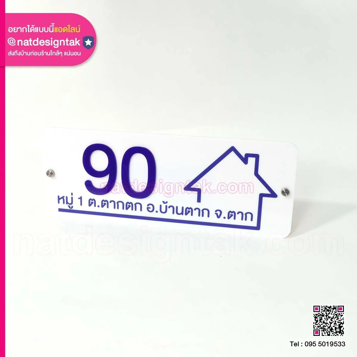 ป้ายบ้านเลขที่ 90