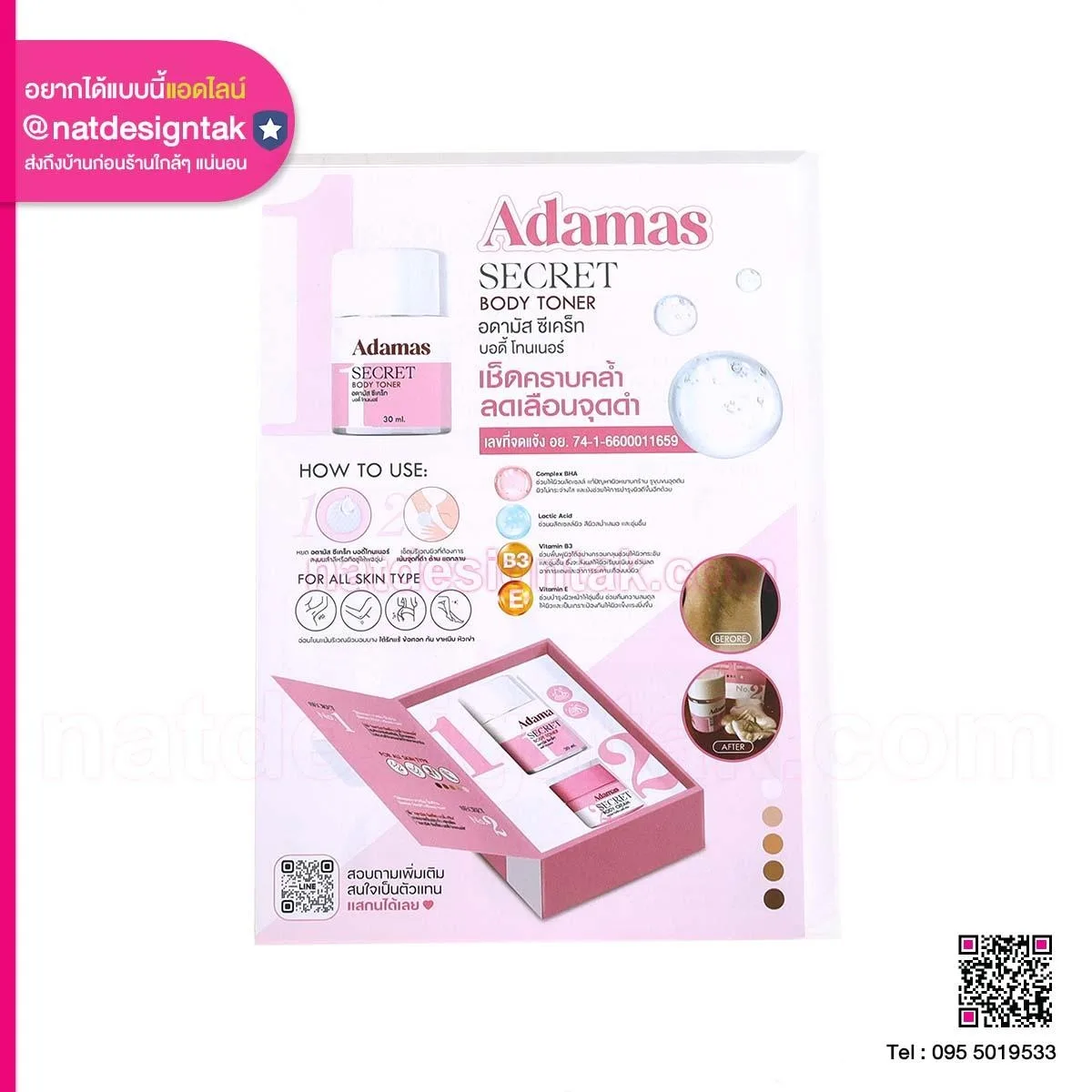 ใบปลิว Adamas Secret body toner