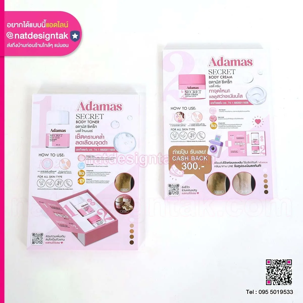 ใบปลิว Adamas Secret body toner