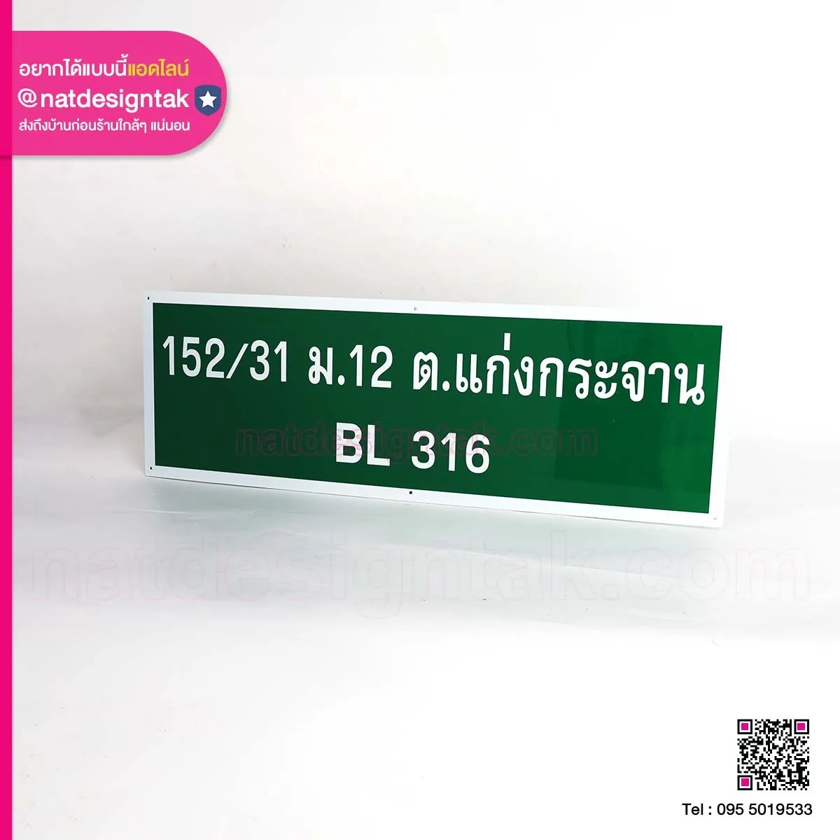 ป้ายที่อยู่ BL 316
