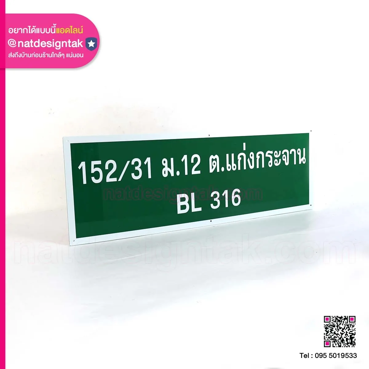 ป้ายที่อยู่