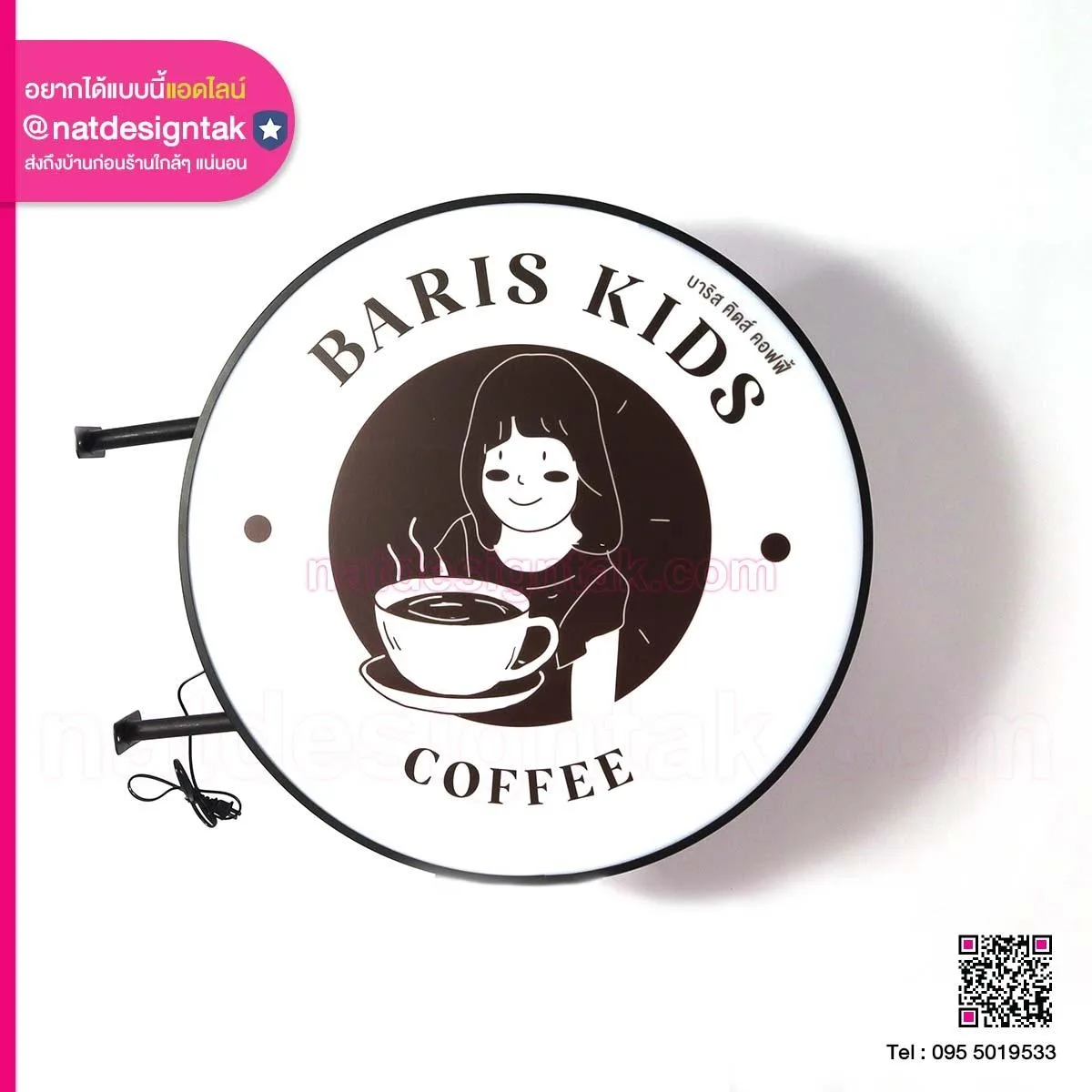 ป้ายตู้ไฟ Baris Kids Coffee