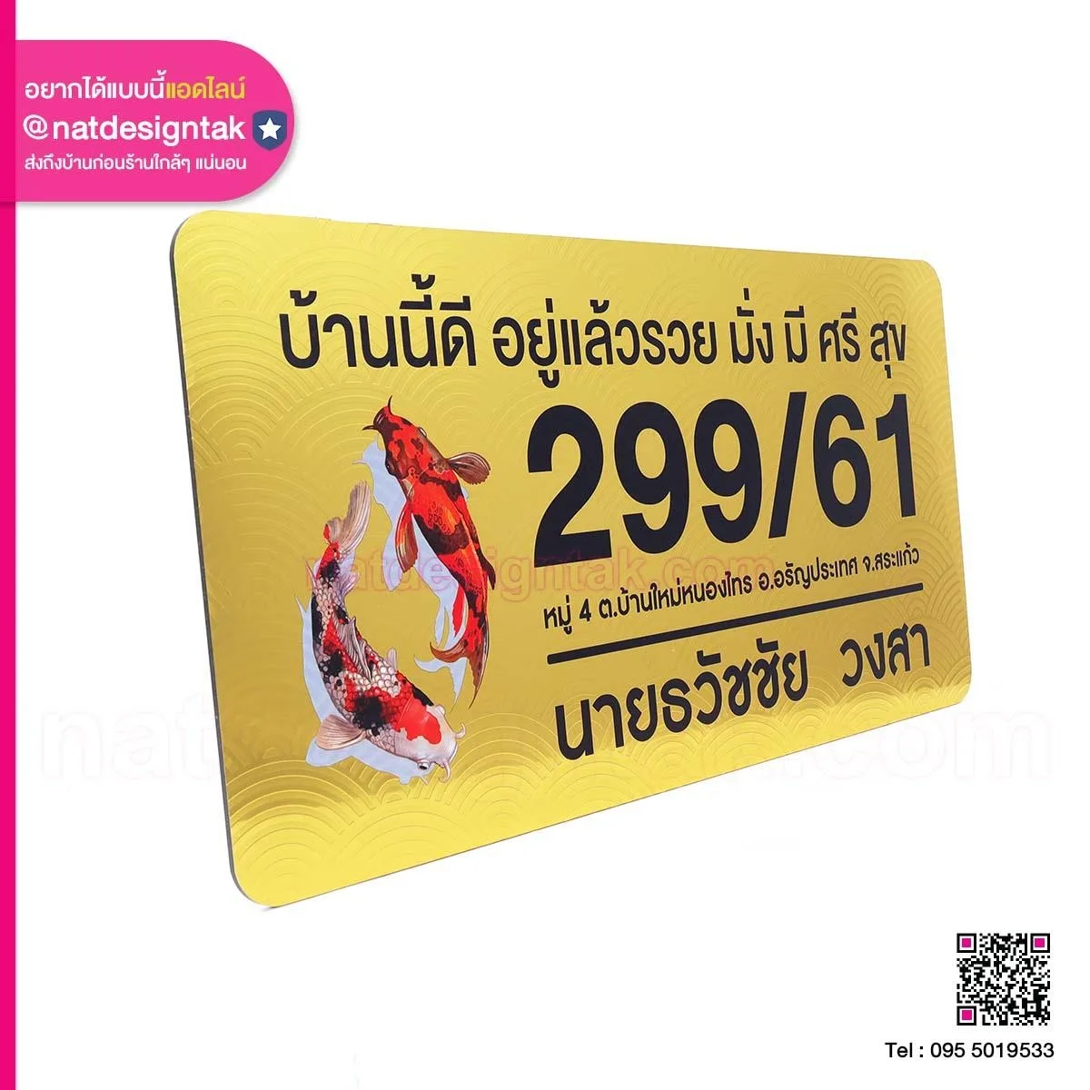 ป้ายบ้านเลขที่ Composite เสริมดวง